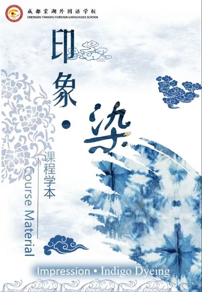 棠外《印象·染》课程实力“出圈”，拿下市级一等奖 