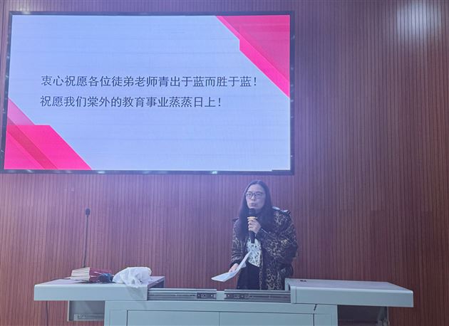 青蓝相接传薪火 教学相长共奋进——棠外高中部举办教师“师徒结对”活动