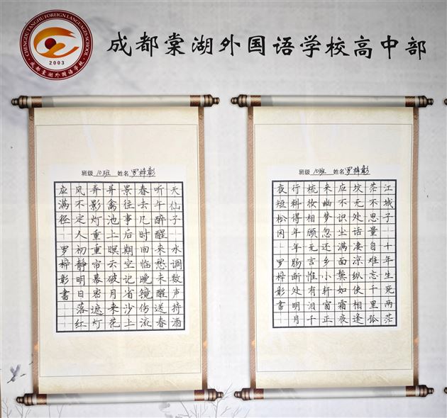 落笔惊风 书写芳华——我校高2025级举行校园书法大赛