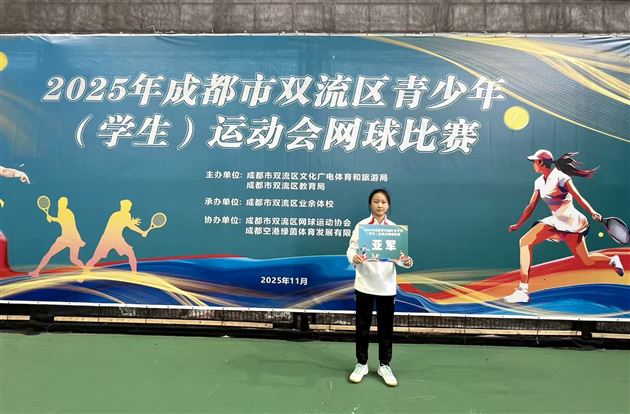 网坛小将捷报传 棠外特色培养显成效