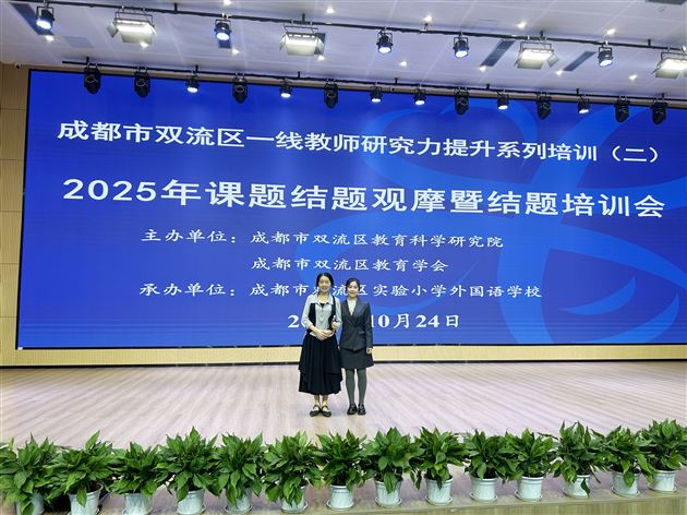 传科研之智 赋提质之力——我校孙静主任受邀参与双流区系列科研分享活动