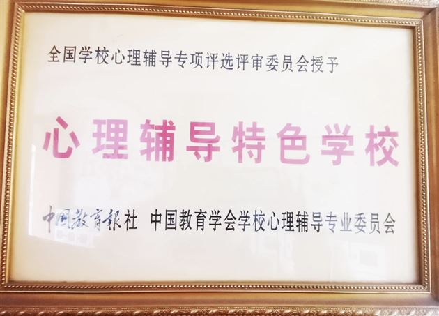 棠外初中袁成、姚静老师受《教育导报》邀请深度解读“心理十条”政策 