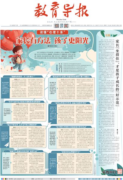 棠外初中袁成、姚静老师受《教育导报》邀请深度解读“心理十条”政策