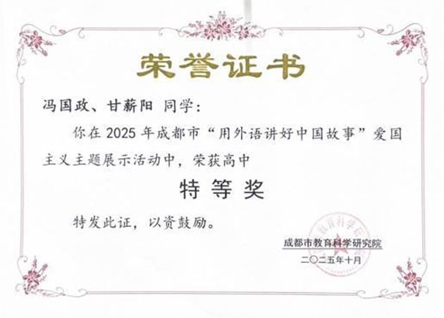 棠外师生在 2025 年成都市“用外语讲好中国故事”活动中再创佳绩