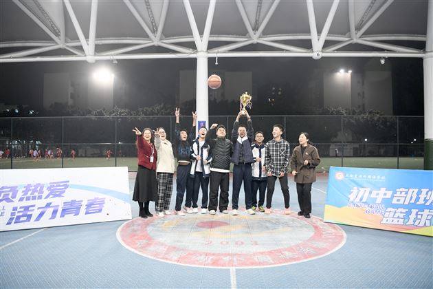 棠外初2024级班级篮球联赛圆满落幕