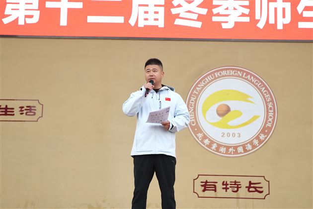 欢乐共绽放 活力满校园——棠外初中第十二届师生集体趣味运动会顺利举行 