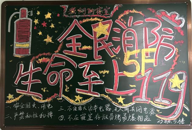 “宿”说平安 防患未“燃”——高中德育安全处召开生活老师工作技能培训会（十四）