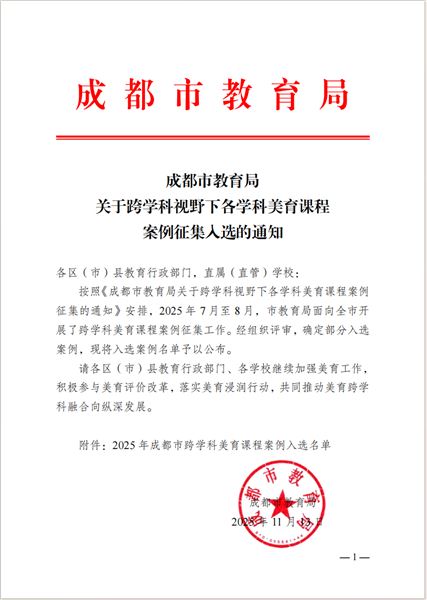 棠外音乐+语文融合美育案例入围部级课题