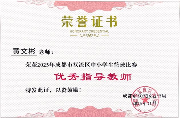 棠外高中体育组在双流区评比中获四项一等奖