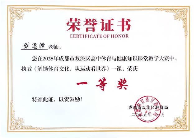 棠外高中体育组在双流区评比中获四项一等奖