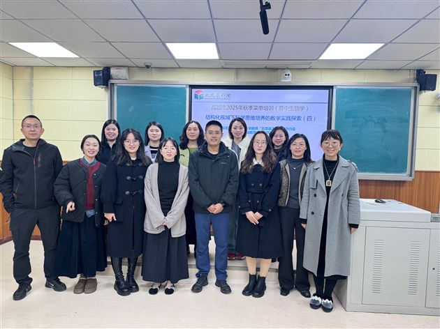 聚焦科学思维 探索生命奥秘——棠外高中生物组承办成都市高中生物菜单培训活动