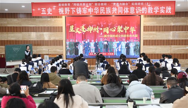蓉城共研“五史”融合 课堂筑牢民族共识——我校成功承办市级“基础教育‘网链共享计划’联合教研”活动