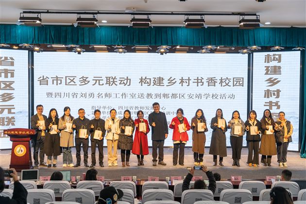 名师引领促均衡 书香致远润乡土——刘勇名师工作室赴郫都区开展送教研讨活动