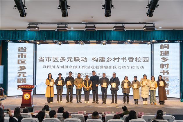 名师引领促均衡 书香致远润乡土——刘勇名师工作室赴郫都区开展送教研讨活动 