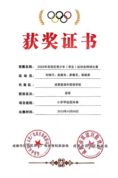 网坛小将捷报传 棠外特色培养显成效