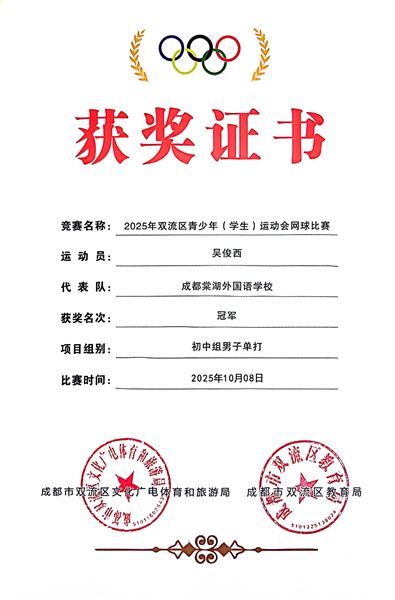网坛小将捷报传 棠外特色培养显成效 
