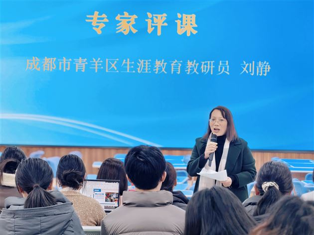 棠外成功举办成都市中学“生涯教育课程设计与实施”研讨活动 