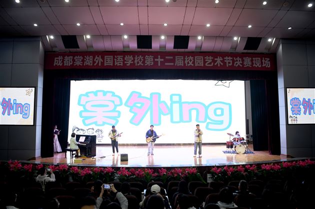 棠外高中第十二届校园艺术节圆满落幕
