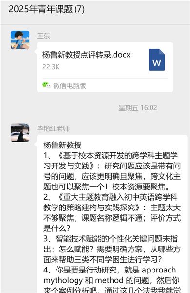 棠外高中英语组2025年度全国基础外语教育研究培训中心青年教师专项课题成功立项并开题 