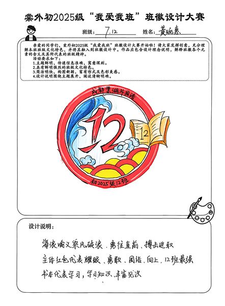 棠外初2025级“我爱我班”班徽设计大赛成功举办