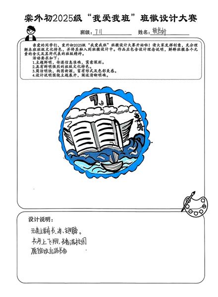 棠外初2025级“我爱我班”班徽设计大赛成功举办 