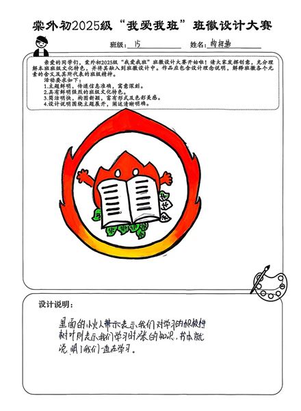 棠外初2025级“我爱我班”班徽设计大赛成功举办 