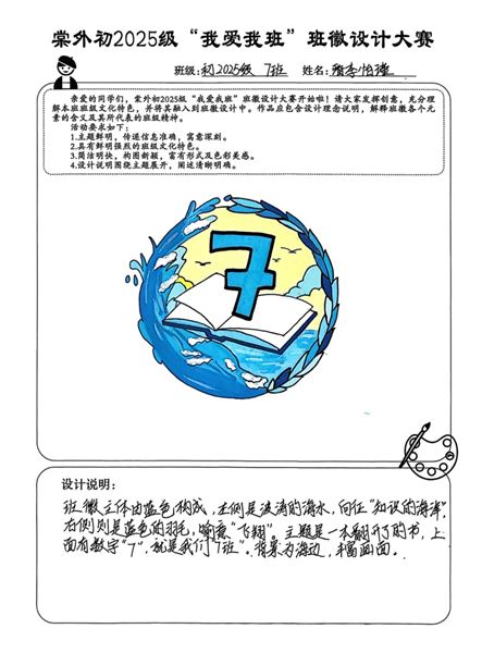 棠外初2025级“我爱我班”班徽设计大赛成功举办 