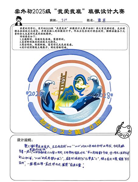 棠外初2025级“我爱我班”班徽设计大赛成功举办 