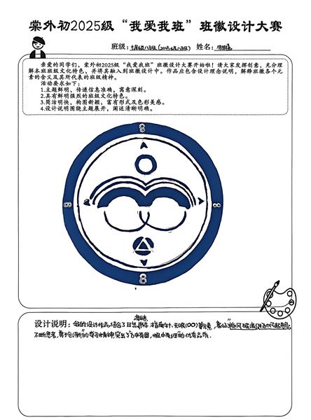 棠外初2025级“我爱我班”班徽设计大赛成功举办 