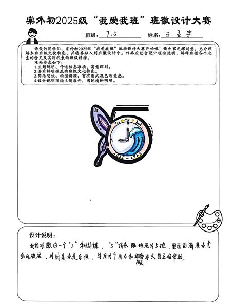 棠外初2025级“我爱我班”班徽设计大赛成功举办 