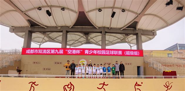 棠外足球再夺双流区校园足球联赛超级组小初高冠军 