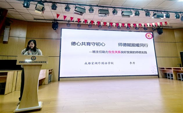 棠外初中李丹、袁成在双流区中学班主任师德建设主题教研活动中作专题讲座 
