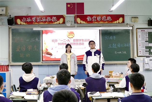 棠外高中各班团支部开展纪念“一二·九”爱国学生运动90周年主题团日活动