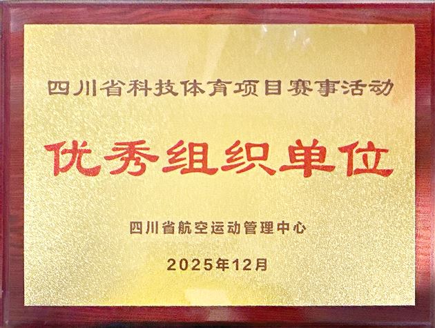 棠外在四川省科技体育项目体教融合工作中获多项荣誉