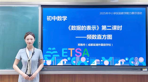 棠外初中数学郑雅丹老师执教课例获四川省优秀案例