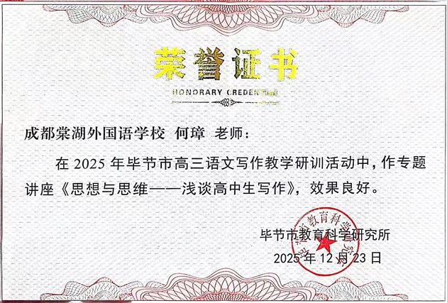 棠外高中何璋、陈熙老师受邀赴毕节参加高三语文写作研训活动