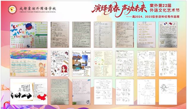 高2024、高2025级多语种书法和思维导图作品展