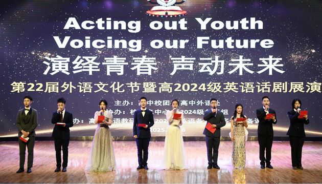 高2024级话剧展演开幕