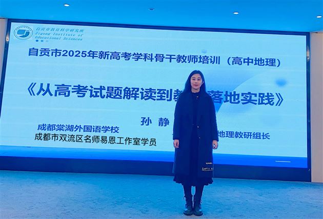 孙静老师受邀担任培训主讲人