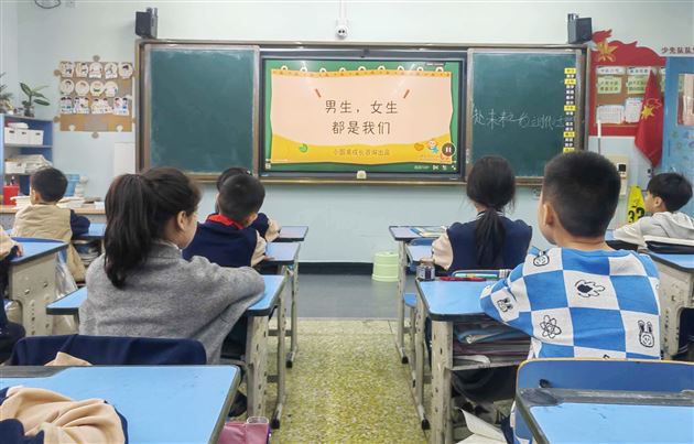 3-4年级性别认知