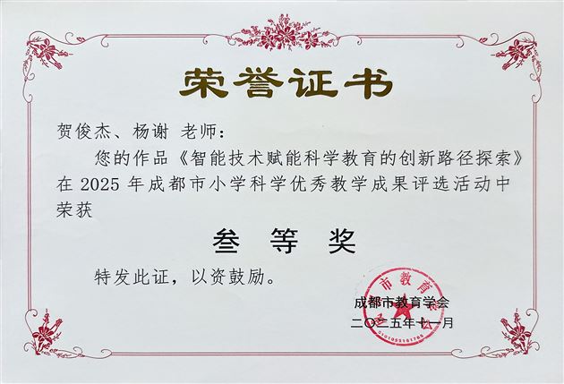 棠外附小科学教学成果在市级评优中多点开花