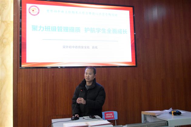 棠外初中召开期末班主任工作培训会暨德心共育专题培训