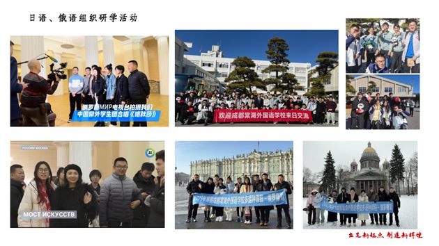 以特色立校，向未来而行——共赴川渝多语种教育新征程 