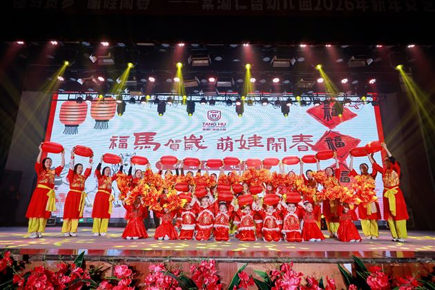 棠湖仁智幼儿园开展2026新年系列活动