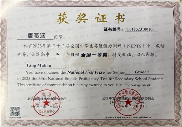 唐慕涵获奖证书