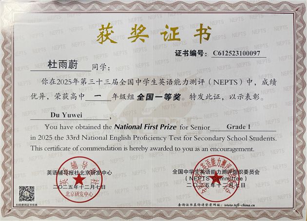 杜雨蔚获奖证书