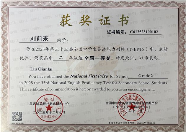 刘前来获奖证书