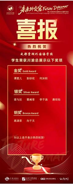 川渝总展示喜报