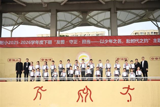 棠外附小2025-2026学年度春季开学启航系列活动圆满举行