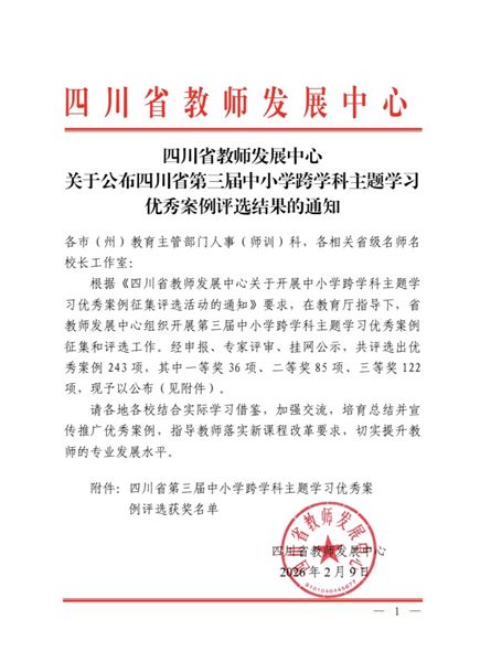 棠外美术教师跨学科教学案例荣获省级二等奖